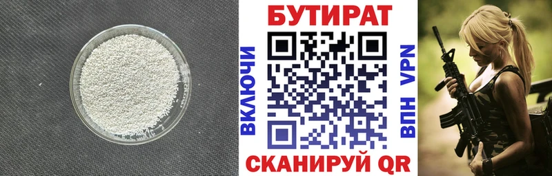 Купить где  Сосновоборск  Бутират 1.4BDO 